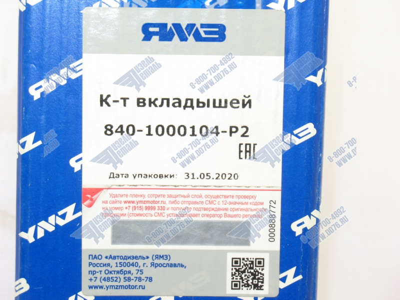 840.1000104-Р2 Вкладыши шатунные ЯМЗ 840-Р2